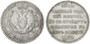 1 rouble 1912 year