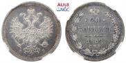 20 kopecks 1859 year