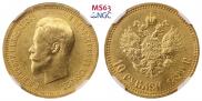 10 roubles 1899 year