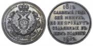 1 rouble 1912 year