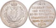 1 rouble 1912 year