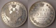 1 rouble 1852 year