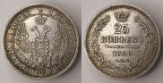 25 копеек 1858 года