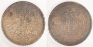 5 kopecks 1859 year