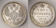 20 kopecks 1876 year