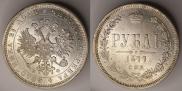 1 rouble 1877 year