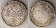 1 rouble 1877 year