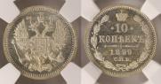 10 kopecks 1899 year