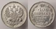 10 kopecks 1909 year