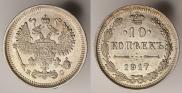 10 kopecks 1917 year