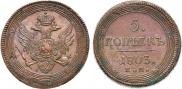 5 kopecks 1803 year