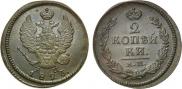 2 kopecks 1823 year