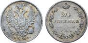 20 kopecks 1825 year