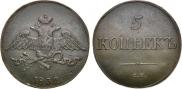 5 kopecks 1832 year