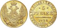 5 roubles 1839 year