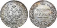 1 rouble 1842 year