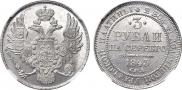 3 roubles 1843 year