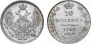 10 kopecks 1843 year