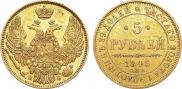 5 roubles 1845 year