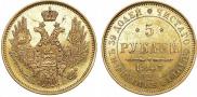 5 roubles 1847 year