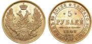 5 roubles 1848 year