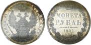 1 rouble 1853 year