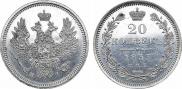 20 kopecks 1853 year