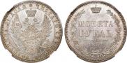 1 rouble 1854 year