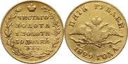 5 roubles 1829 year