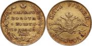 5 roubles 1830 year