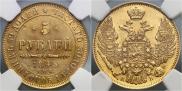 5 roubles 1845 year