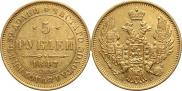 5 roubles 1847 year