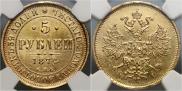 5 roubles 1874 year