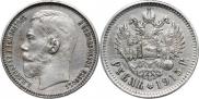 1 rouble 1915 year