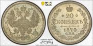 20 kopecks 1870 year