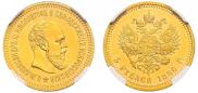 5 roubles 1886 year