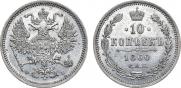 10 kopecks 1860 year