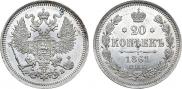 20 kopecks 1861 year