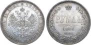 1 rouble 1866 year