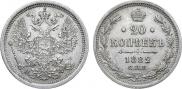 20 копеек 1882 года