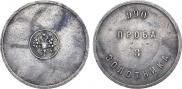 3 zolotniks 1881 year