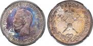 1 rouble 1896 year