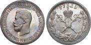 1 rouble 1896 year