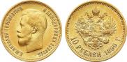 10 roubles 1899 year