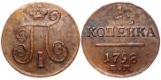 1 kopeck 1798 year