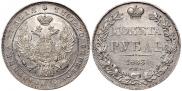 1 rouble 1833 year