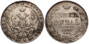 1 rouble 1841 year