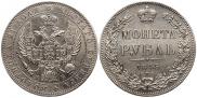 1 rouble 1845 year