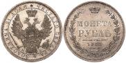 1 рубль 1855 года