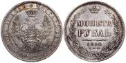 1 рубль 1856 года